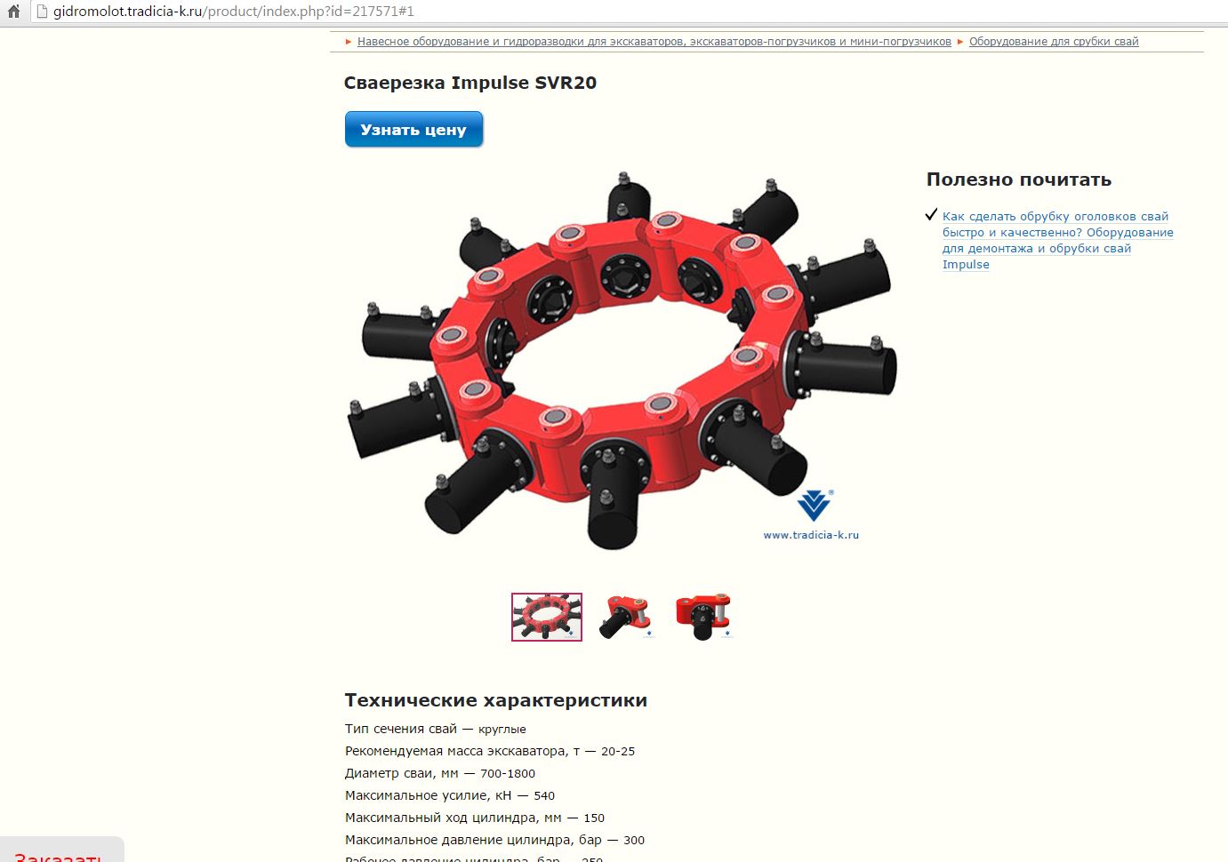 сваерезка | «PILEMASTER» Навесное оборудование